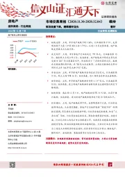 房地产市场交易周报：板块放量下跌，继续看好龙头