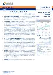 工业软件系列报告之二：工业软件，平台为王