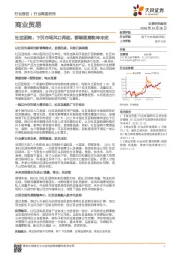 商业贸易:社区团购:下沉市场风口再起,群雄逐鹿乾坤未定
