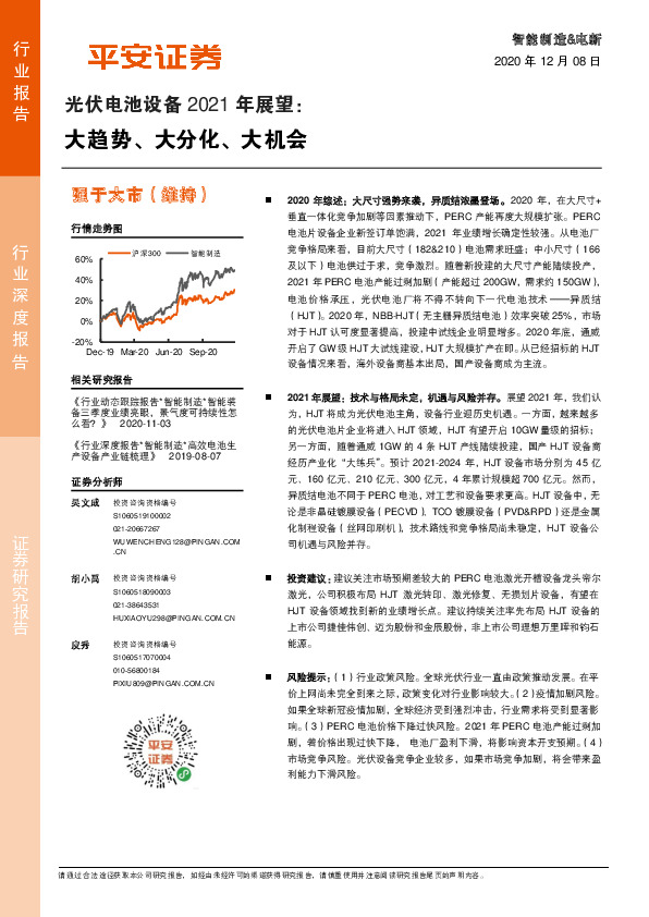 光伏电池设备2021年展望：大趋势、大分化、大机会