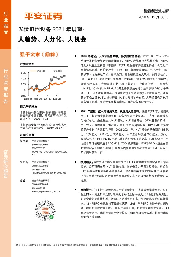 光伏电池设备2021年展望：大趋势、大分化、大机会