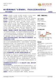 传媒周报:新消费提振楼宇广告营销增长,寻找社区团购的投资机会