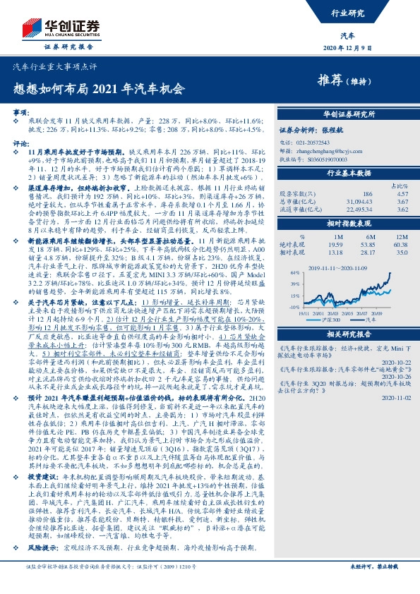 汽车行业重大事项点评：想想如何布局2021年汽车机会