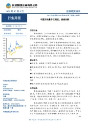 TMT行业周报2020年第40期（总第124期）：中国实现量子优越性，超越谷歌