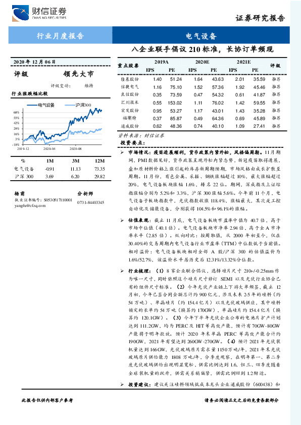 电气设备行业月度报告：八企业联手倡议210标准，长协订单频现
