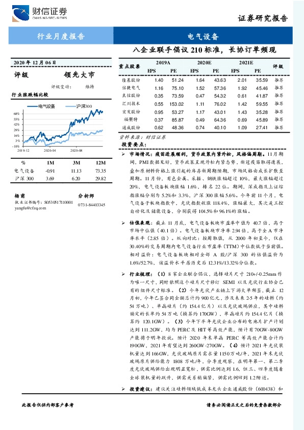 电气设备行业月度报告：八企业联手倡议210标准，长协订单频现