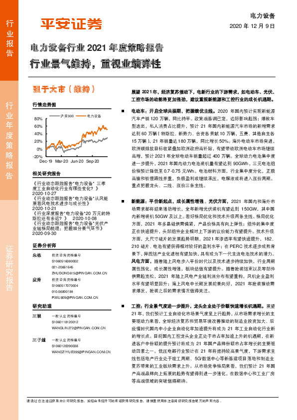 电力设备行业2021年度策略报告：行业景气维持，重视业绩弹性