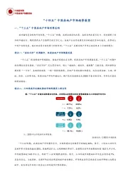 房地产行业：“十四五”中国房地产市场趋势展望