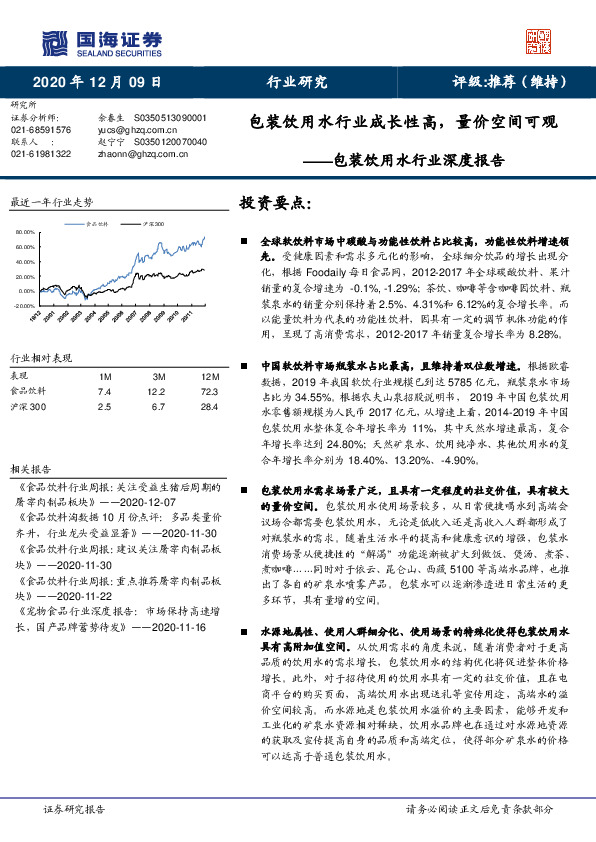 包装饮用水行业深度报告：包装饮用水行业成长性高，量价空间可观