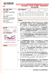 银行角度看11月社融:高位维持,支撑经济修复和银行板块逻辑