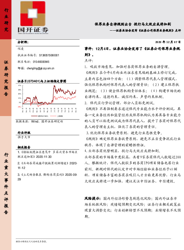 证券业协会发布《证券公司保荐业务规则》点评：保荐业务自律规则出台 投行马太效应或将加剧