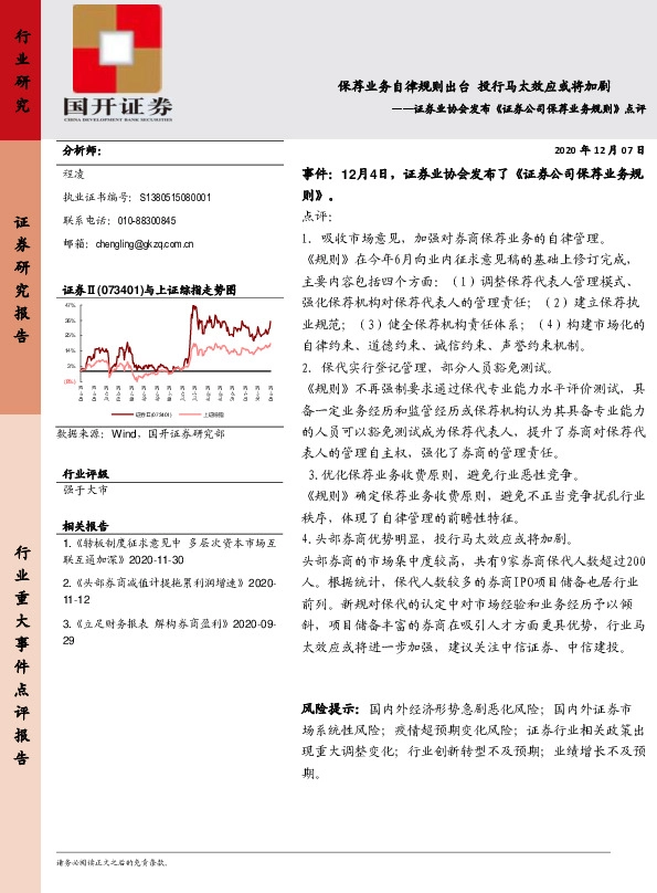 证券业协会发布《证券公司保荐业务规则》点评：保荐业务自律规则出台 投行马太效应或将加剧