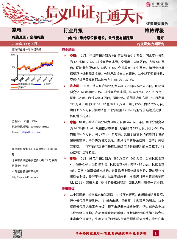 家电行业月报：白电出口维持双位数增长，景气度有望延续