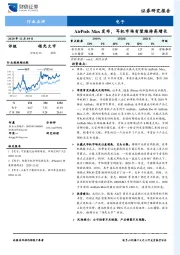 电子行业点评：AirPods Max发布，耳机市场有望维持高增长