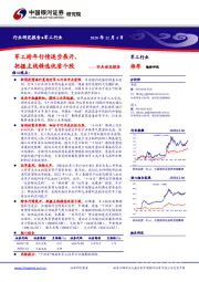 军工行业动态报告：军工跨年行情逐步展开，把握主线精选优质个股