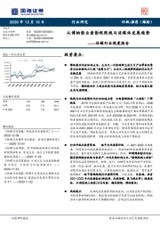 传媒行业深度报告：从博纳影业看影视院线与流媒体发展趋势