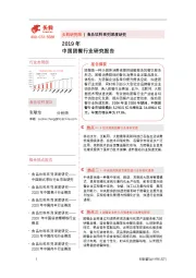2019年中国团餐行业研究报告