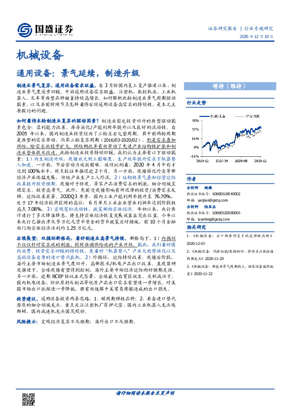 机械设备行业专题研究：通用设备：景气延续，制造升级