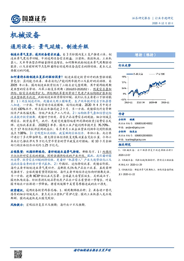 机械设备行业专题研究：通用设备：景气延续，制造升级