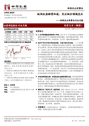 环保及公用事业行业月报:板块权益融资加速,关注细分领域龙头