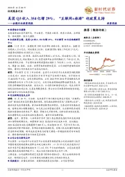 社服行业投资周报：美团Q3收入354亿增29%，“互联网+旅游”迎政策支持