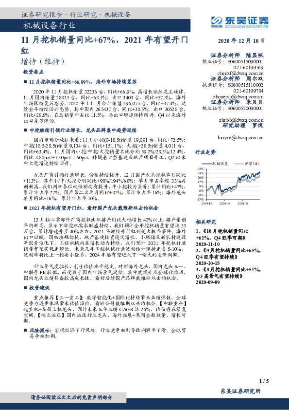机械设备行业：11月挖机销量同比+67%，2021年有望开门红
