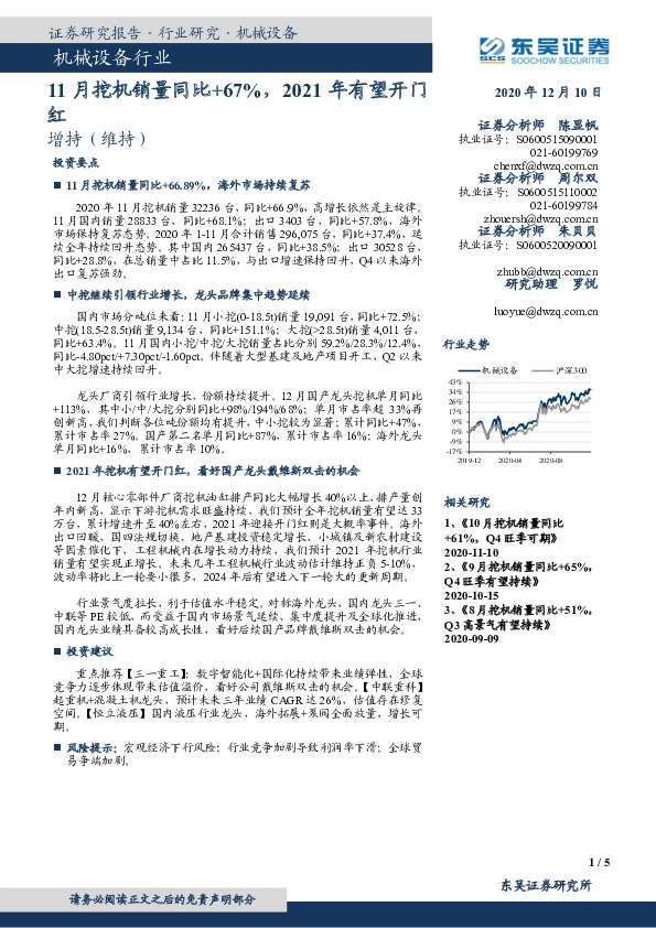 机械设备行业：11月挖机销量同比+67%，2021年有望开门红