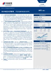 电气设备-欧洲11月新能源车销量点评：欧洲销量逆势爆增，开启全球电动大时代