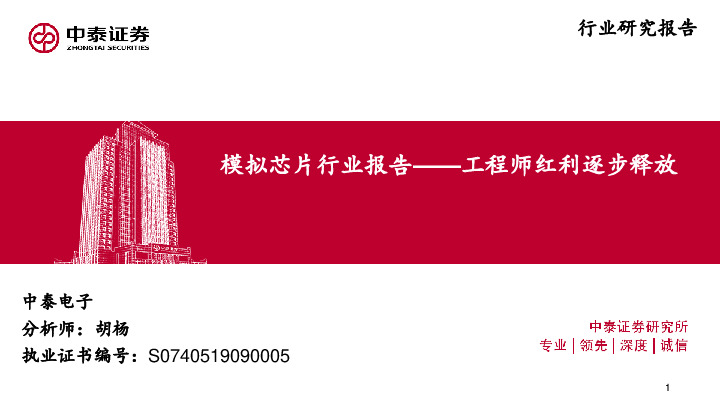 模拟芯片行业报告：工程师红利逐步释放