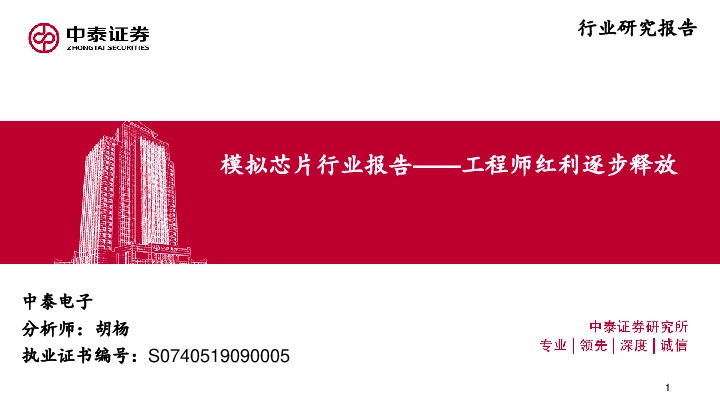 模拟芯片行业报告：工程师红利逐步释放