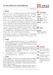 消费行业日报：多个线上电商平台加飞天茅台投放力度