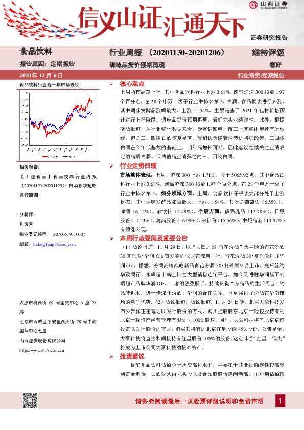 食品饮料行业周报：调味品提价预期再现