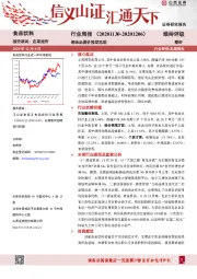 食品饮料行业周报：调味品提价预期再现