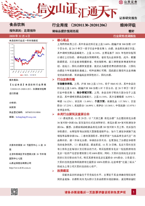 食品饮料行业周报：调味品提价预期再现