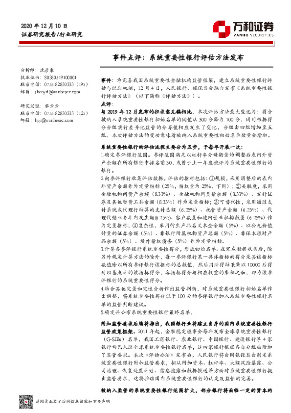 银行业事件点评：系统重要性银行评估方法发布