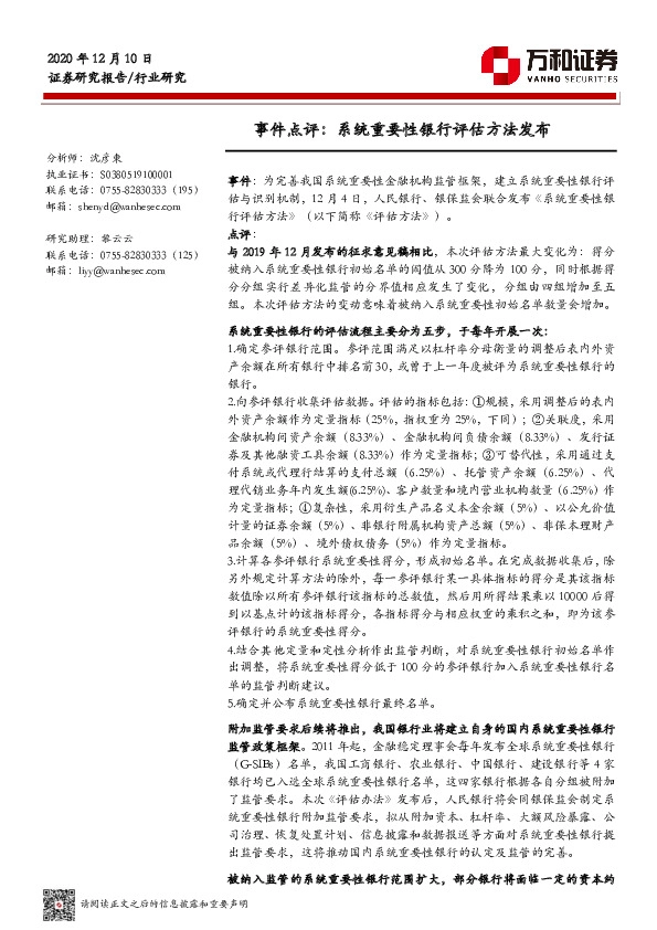 银行业事件点评：系统重要性银行评估方法发布