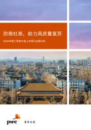 2020年第三季度中国上市银行业绩分析:防微杜渐,助力高质量复苏