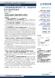 机械设备行业跟踪周报:工程机械销量高增有望开门红,新能源终端需求旺盛利好设备商