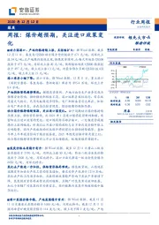 煤炭周报：煤价超预期，关注进口政策变化