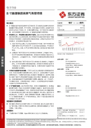 电子行业深度报告：8寸晶圆制造高景气有望持续