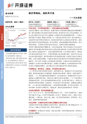 食品饮料行业周报：提价预期起，通胀再升温