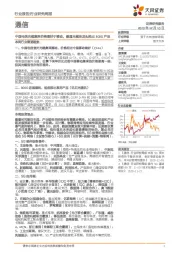 通信行业研究周报：中国电信光缆集采价格略好于移动，数通光模块龙头推出800G产品