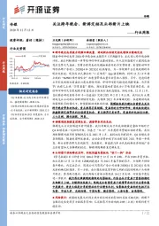 传媒行业周报：关注跨年晚会、新游定档及头部新片上映