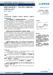 国防军工行业双周报：把握年底配置窗口，重点布局上游新材料、元器件和主机厂