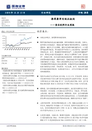 食品饮料行业周报：推荐 屠宰肉制品板块