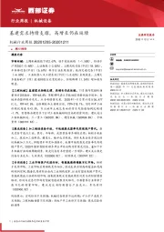 机械行业周报：基建需求持续支撑，高增长仍在延续