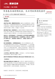 轻工制造行业周报：家居基本面持续改善，生活用纸保持高盈利