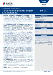 电气设备行业周报：11月电动车国内外销量均超预期，国网基建与电力设备迎来发展良机