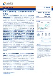 交通运输行业周报：快递11月价格改善，关注海外疫苗对航空需求修复