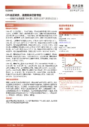 零售行业周报第364期：CPI由正转负，消费需求仍需考验
